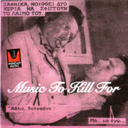 Music To Kill For CMJ ’08